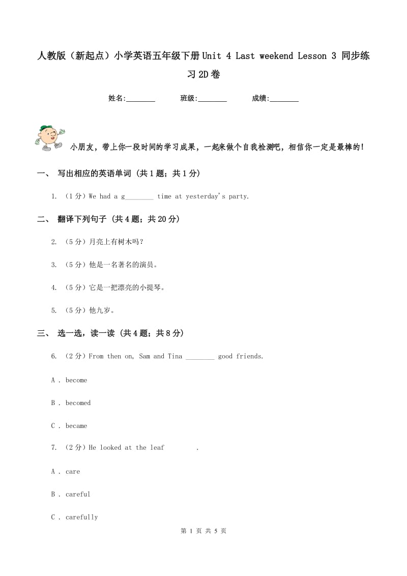 人教版（新起点）小学英语五年级下册Unit 4 Last weekend Lesson 3 同步练习2D卷.doc_第1页