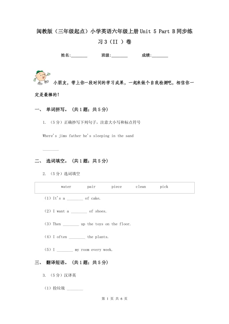 闽教版（三年级起点）小学英语六年级上册Unit 5 Part B同步练习3（II ）卷.doc_第1页