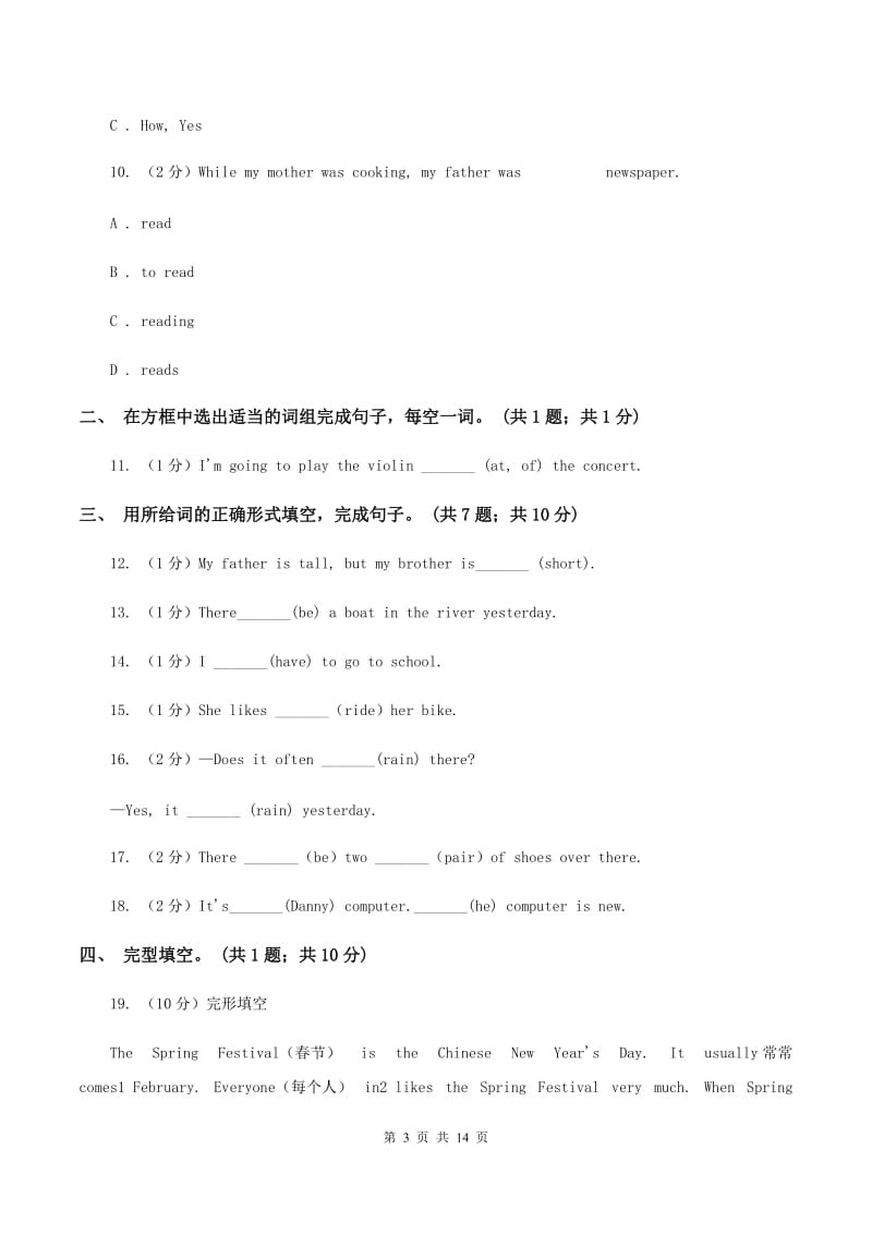 朗文版2019-2020学年度小学六年级下学期英语期末水平测试试卷（II ）卷.doc_第3页