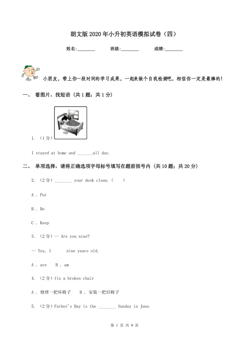 朗文版2020年小升初英语模拟试卷（四）.doc_第1页