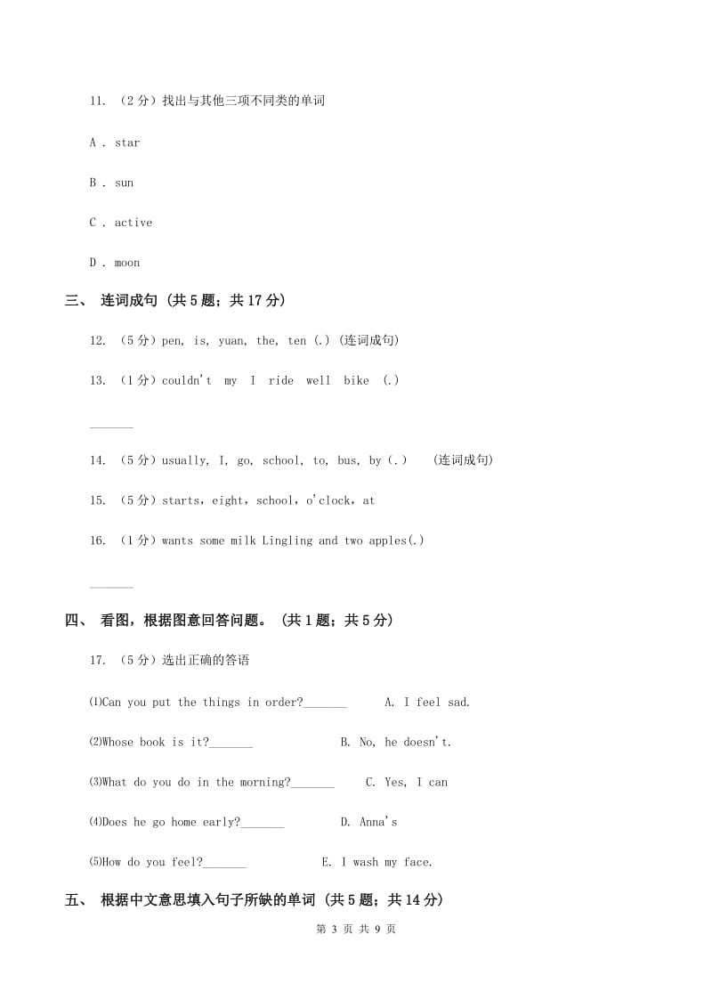 朗文版2020年小升初英语模拟试卷（四）.doc_第3页