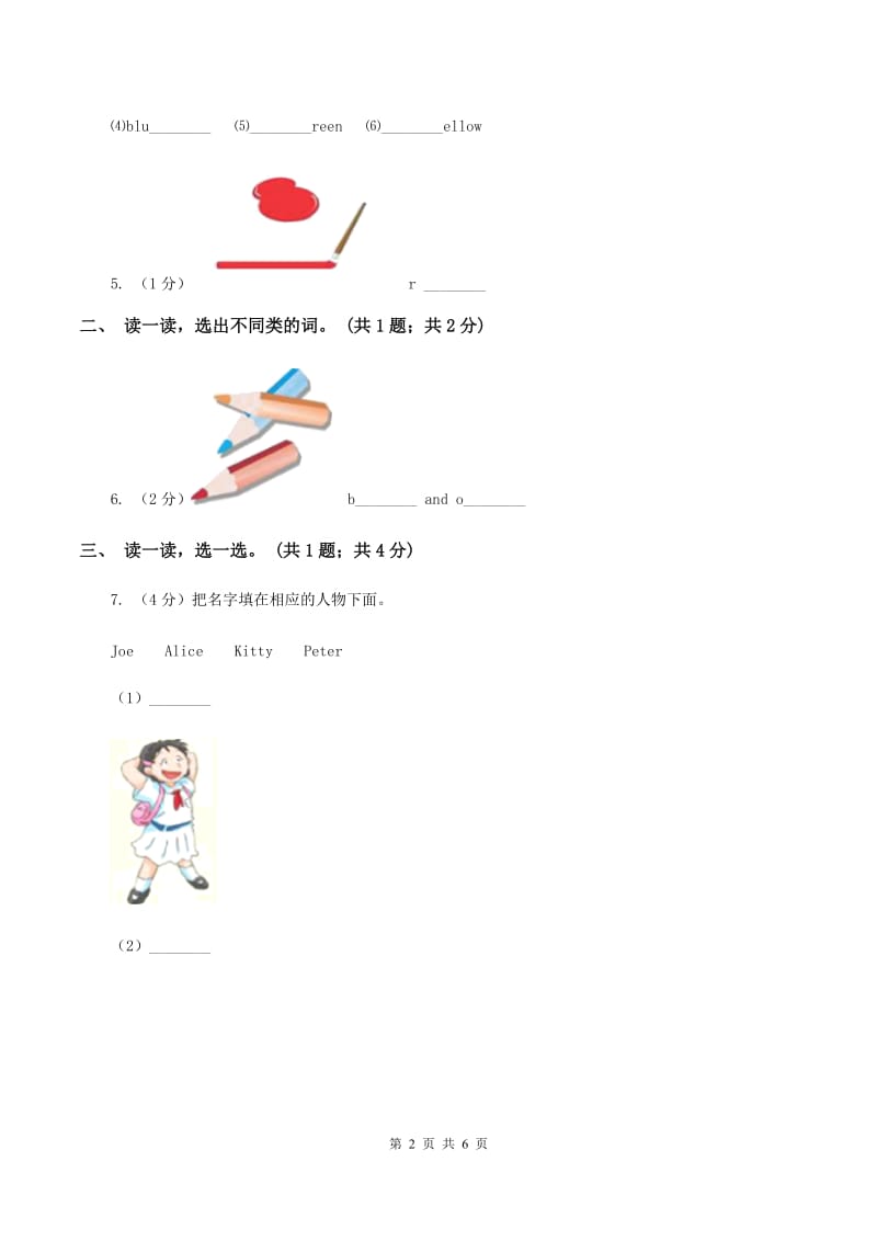 牛津上海版（深圳用）三年级下册Module 1 Using my five senses. unit 1 Colours同步练习A卷.doc_第2页