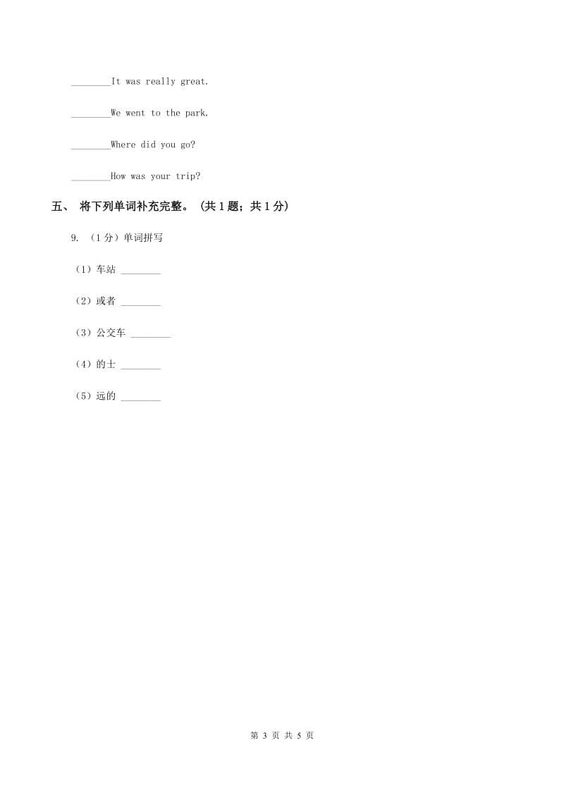 人教版（新起点）小学英语五年级下册Unit 6 Growing up Lesson 1 同步练习3D卷.doc_第3页