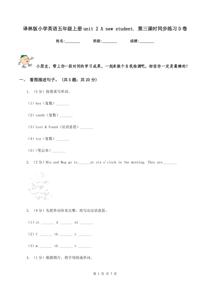 译林版小学英语五年级上册unit 2 A new student. 第三课时同步练习D卷.doc_第1页