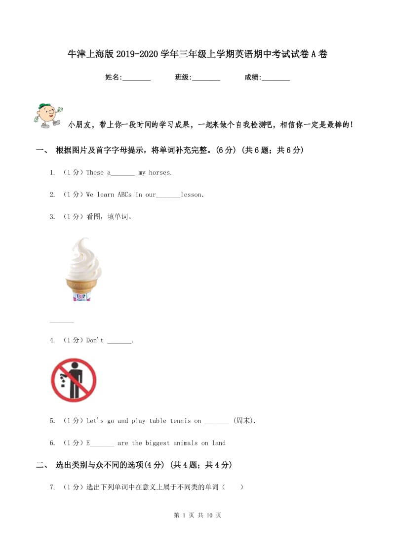 牛津上海版2019-2020学年三年级上学期英语期中考试试卷A卷.doc_第1页