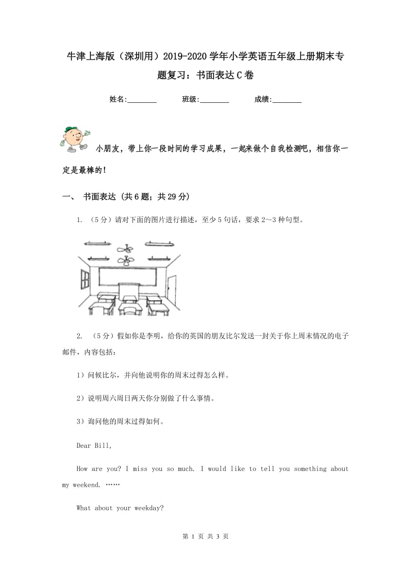 牛津上海版（深圳用）2019-2020学年小学英语五年级上册期末专题复习：书面表达C卷.doc_第1页