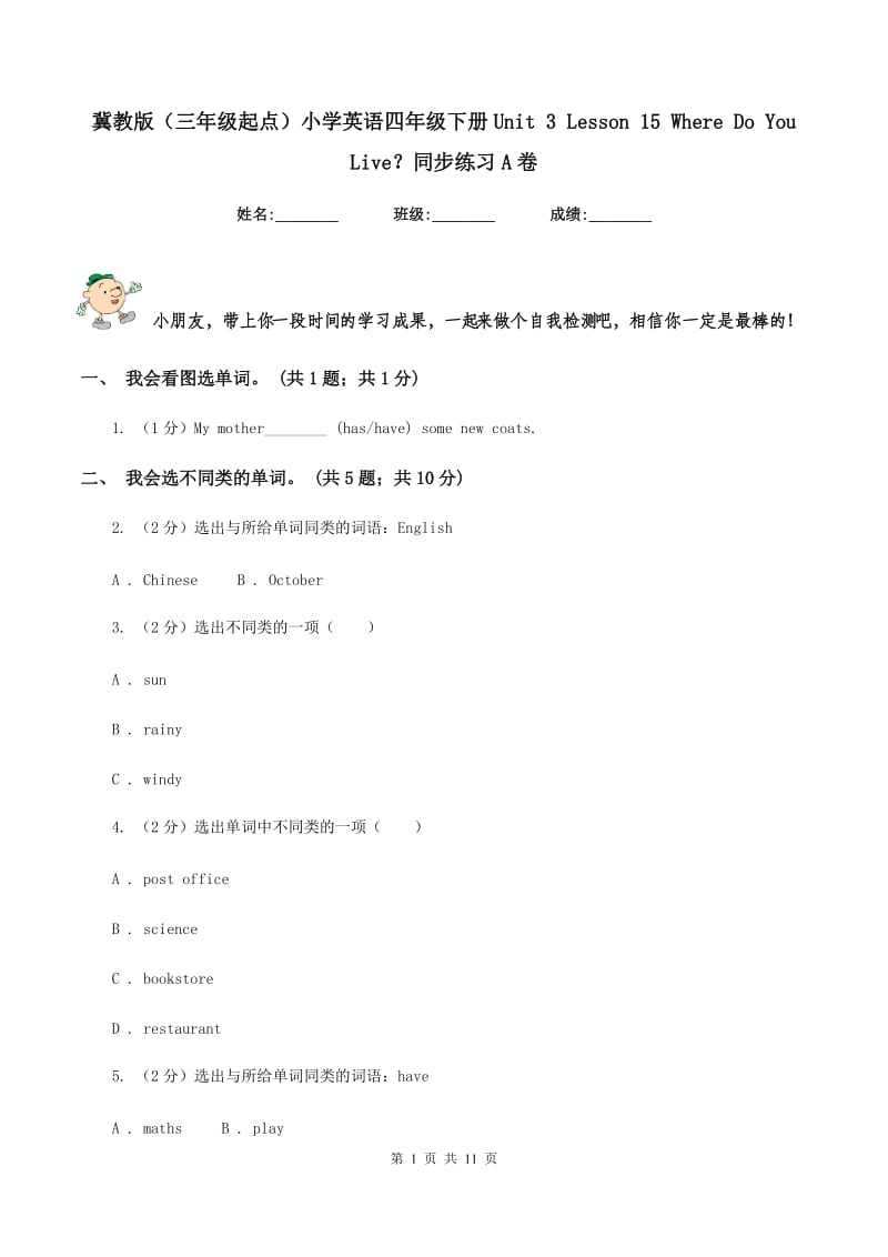 冀教版（三年级起点）小学英语四年级下册Unit 3 Lesson 15 Where Do You Live？同步练习A卷.doc_第1页