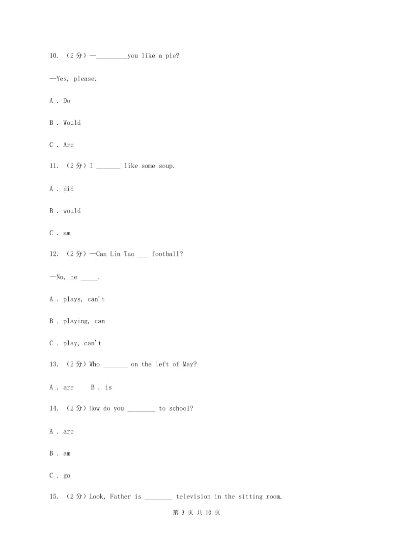 北师大版备考2020年小升初英语专题复习（语法专练）：固定搭配（I）卷.doc_第3页