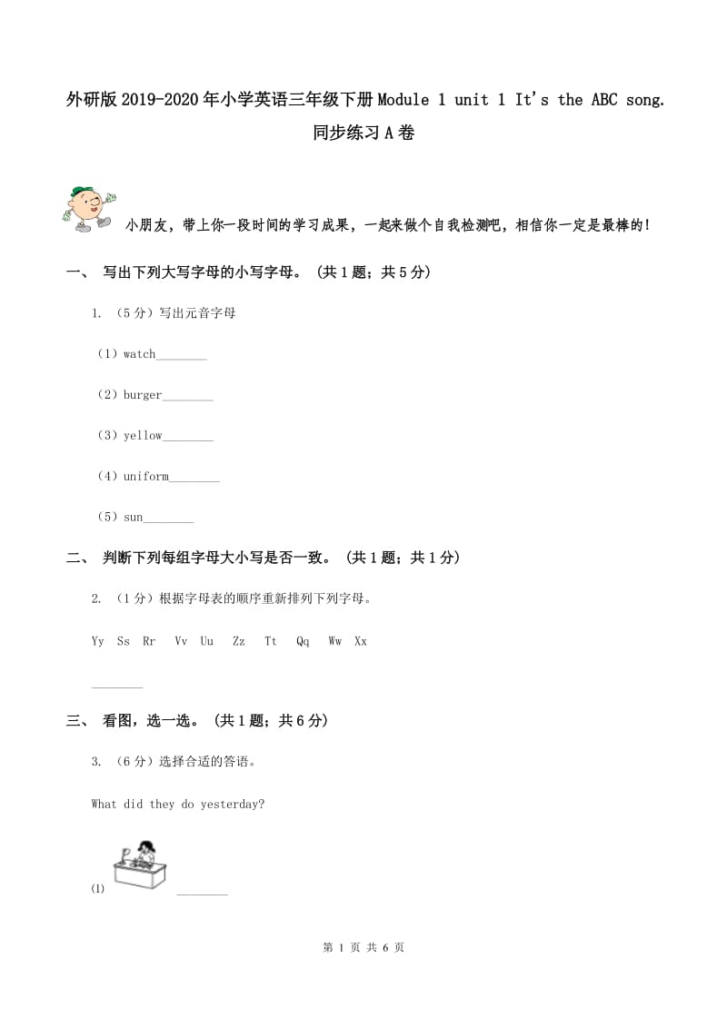 外研版2019-2020年小学英语三年级下册Module 1 unit 1 Its the ABC song. 同步练习A卷.doc_第1页