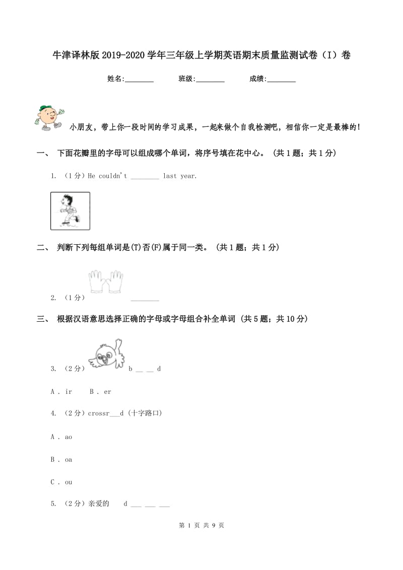 牛津译林版2019-2020学年三年级上学期英语期末质量监测试卷（I）卷.doc_第1页