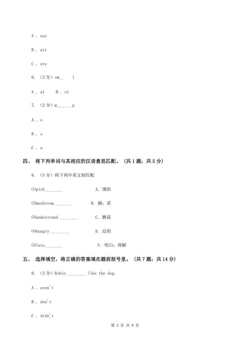 牛津译林版2019-2020学年三年级上学期英语期末质量监测试卷（I）卷.doc_第2页