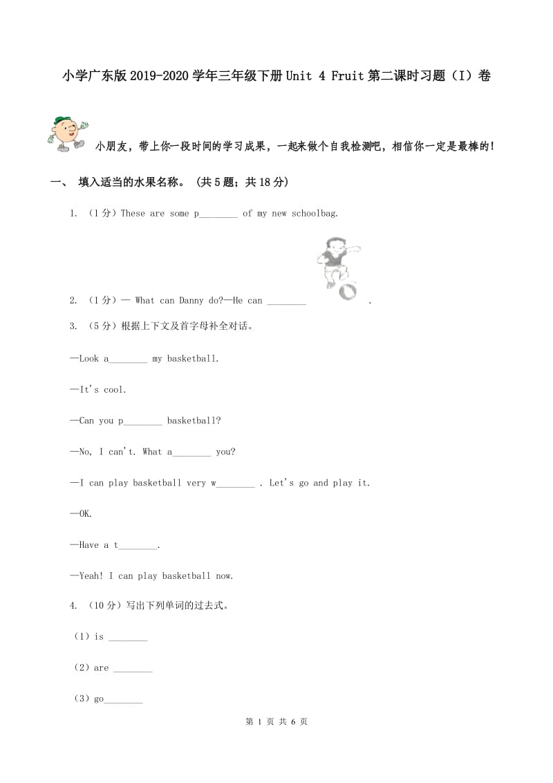 小学广东版2019-2020学年三年级下册Unit 4 Fruit第二课时习题（I）卷.doc_第1页