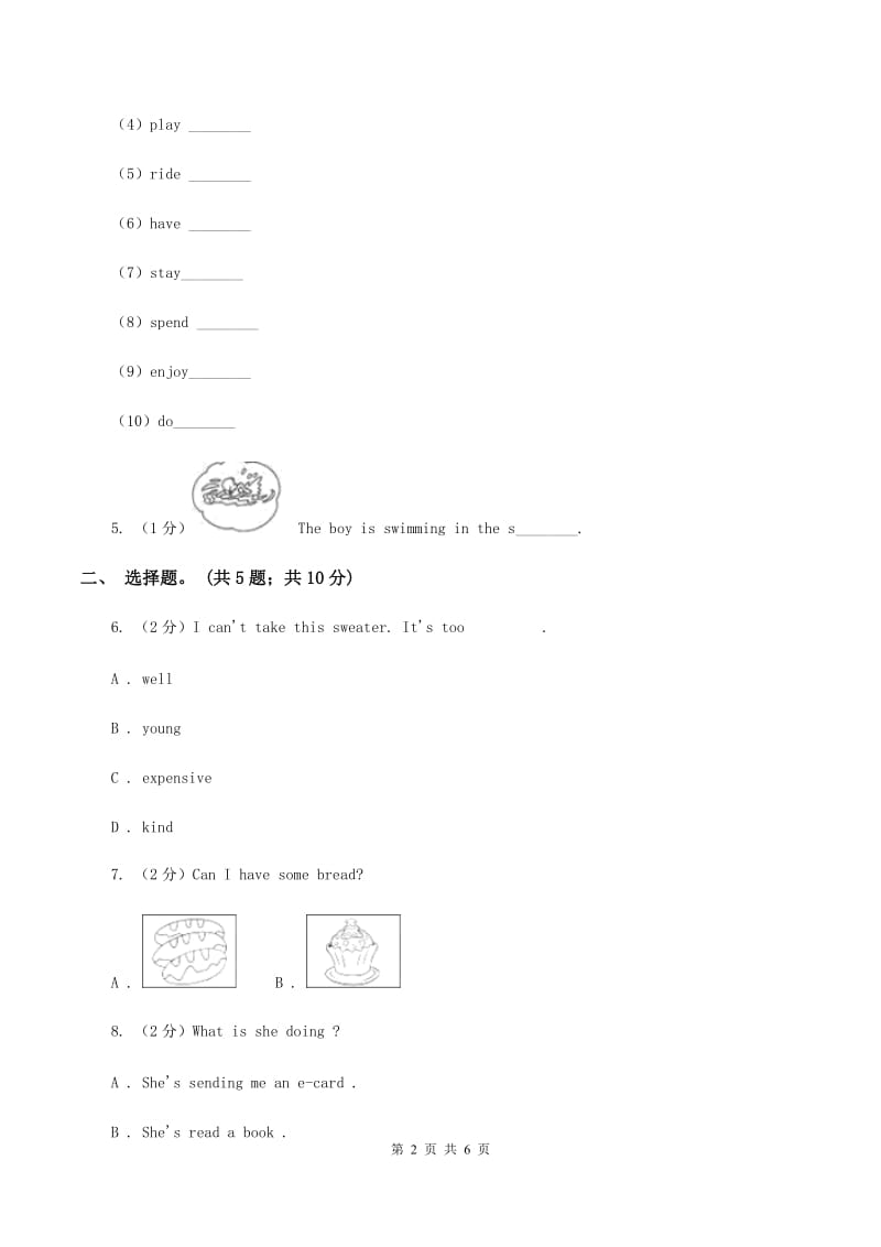 小学广东版2019-2020学年三年级下册Unit 4 Fruit第二课时习题（I）卷.doc_第2页