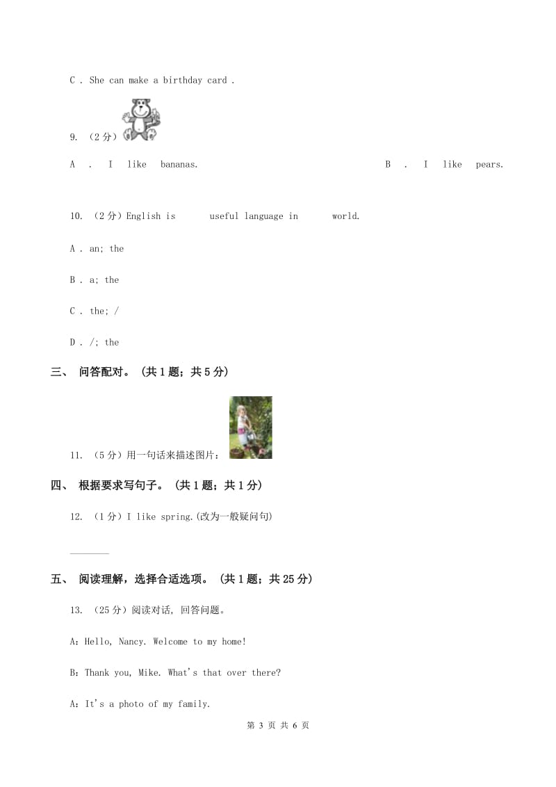 小学广东版2019-2020学年三年级下册Unit 4 Fruit第二课时习题（I）卷.doc_第3页