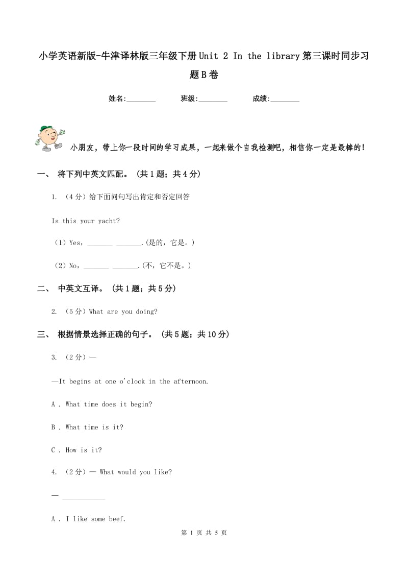 小学英语新版-牛津译林版三年级下册Unit 2 In the library第三课时同步习题B卷.doc_第1页