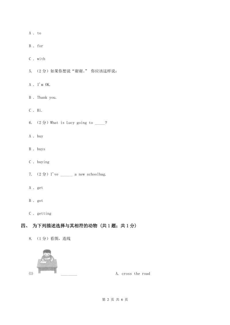 外研版（一起点）小学英语六年级上册Module 7 Unit 2 A child sleeps for ten hours a night同步练习D卷.doc_第2页