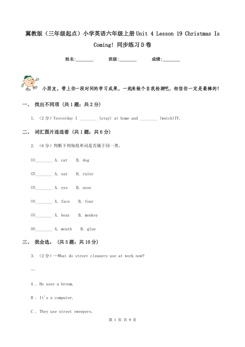 冀教版（三年级起点）小学英语六年级上册Unit 4 Lesson 19 Christmas Is Coming! 同步练习D卷.doc_第1页