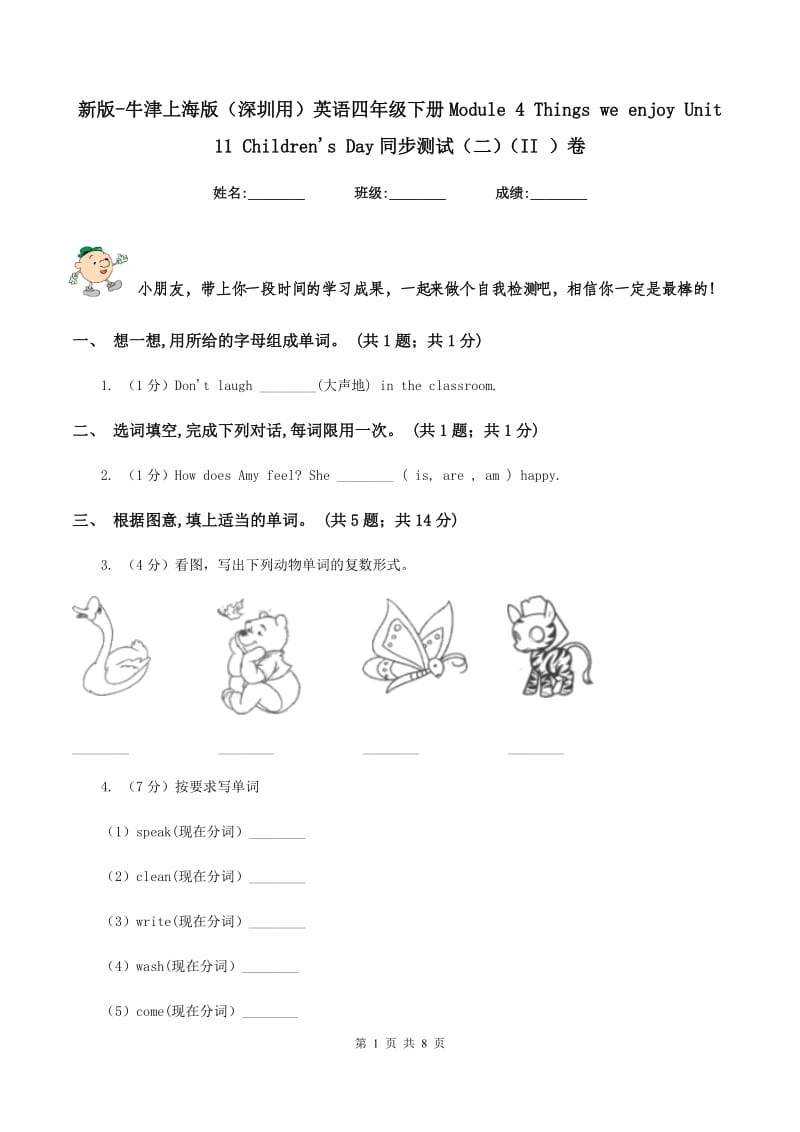 新版-牛津上海版（深圳用）英语四年级下册Module 4 Things we enjoy Unit 11 Childrens Day同步测试（二）（II ）卷.doc_第1页