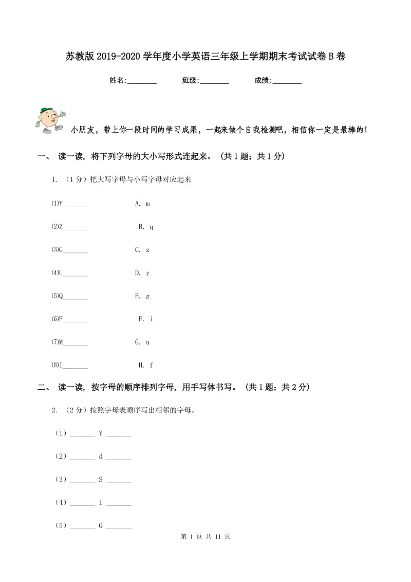 苏教版2019-2020学年度小学英语三年级上学期期末考试试卷B卷.doc_第1页