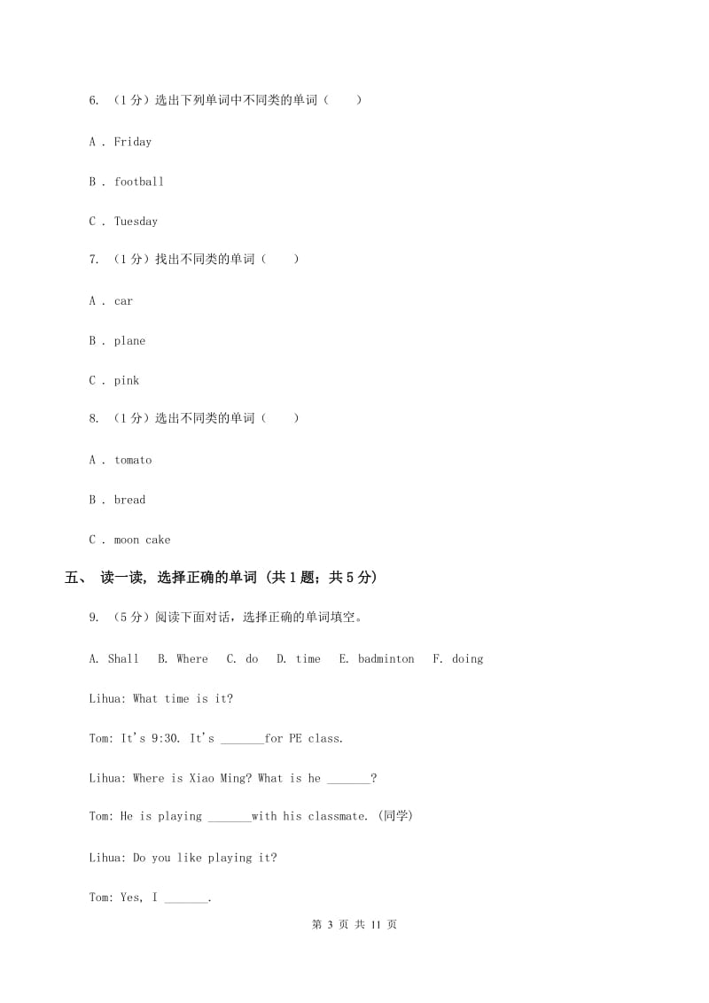 苏教版2019-2020学年度小学英语三年级上学期期末考试试卷B卷.doc_第3页