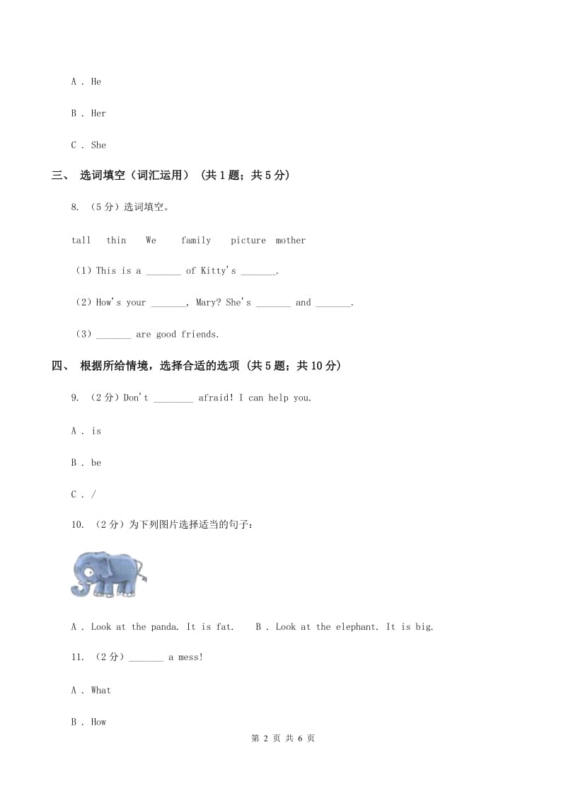 牛津上海版（深圳用）小学英语三年级上册Unit 7同步练习（1）（I）卷.doc_第2页