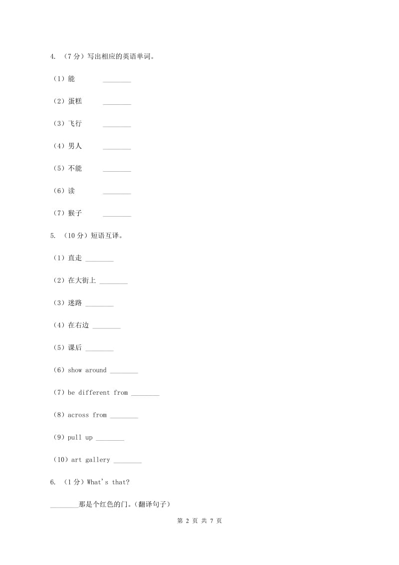 接力版（三起点）小学英语四年级上册Lesson 1 Nice to meet you同步练习D卷.doc_第2页