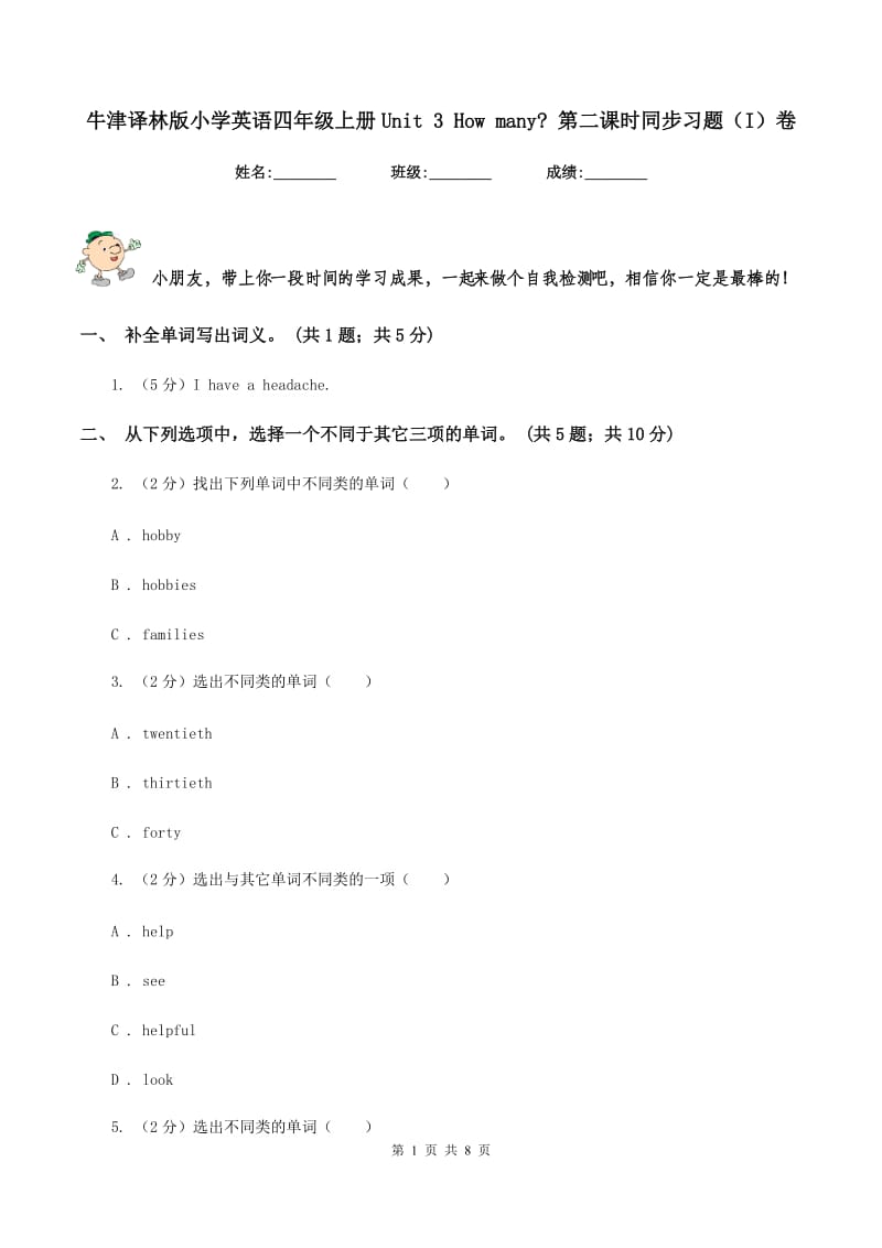 牛津译林版小学英语四年级上册Unit 3 How many_ 第二课时同步习题（I）卷.doc_第1页