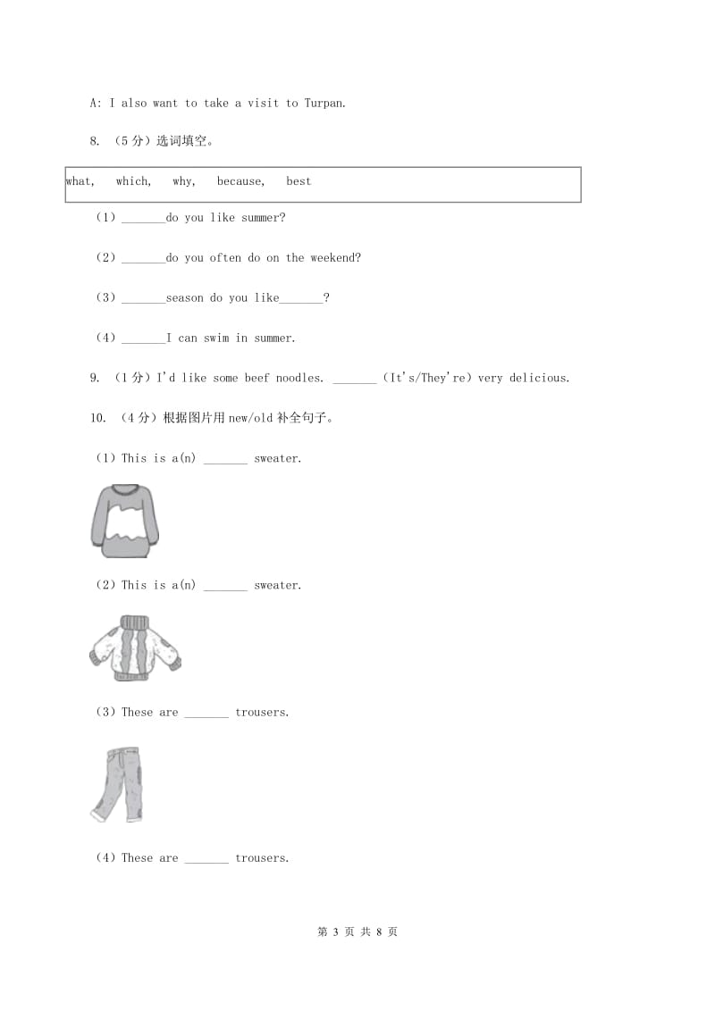 牛津译林版小学英语四年级上册Unit 3 How many_ 第二课时同步习题（I）卷.doc_第3页