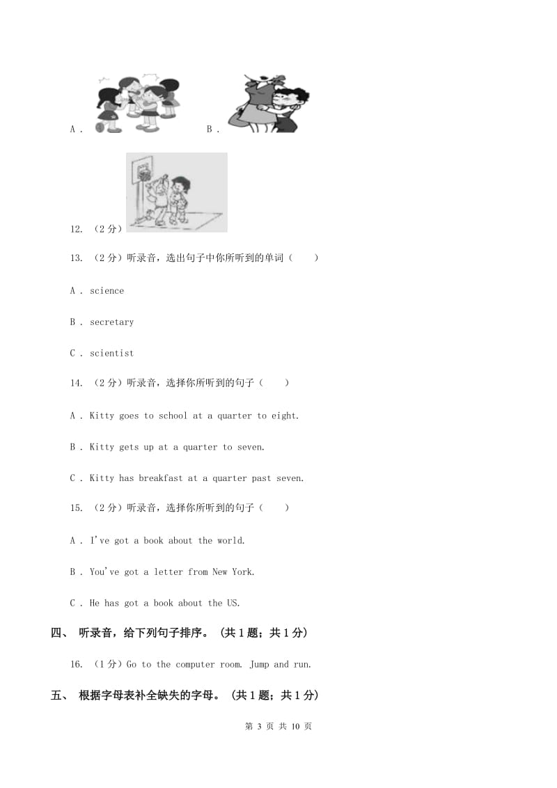 陕旅版小学英语三年级上册Unit 4单元测试卷（不含听力音频）D卷.doc_第3页