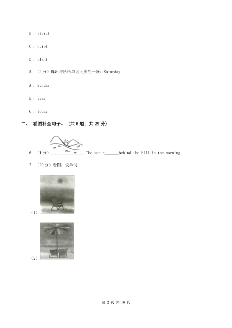 新版-牛津上海版（深圳用）小学英语四年级下册Module 1 Unit 3 Look and see第一课时同步练习A卷.doc_第2页