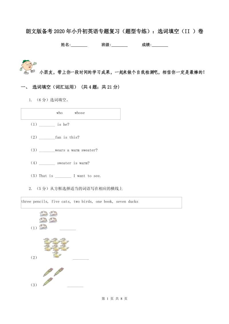 朗文版备考2020年小升初英语专题复习（题型专练）：选词填空（II ）卷.doc_第1页