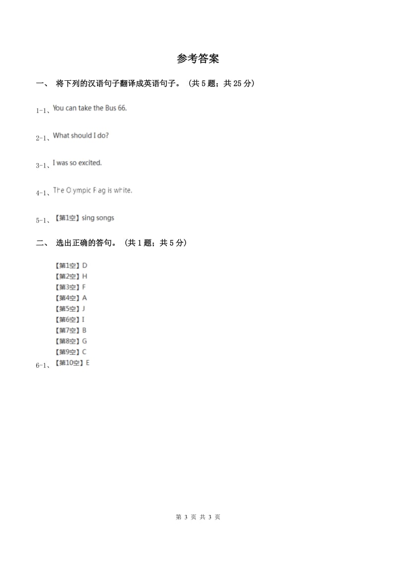 外研版（一起点）小学英语三年级上册Module 1 Unit 1同步练习2D卷.doc_第3页