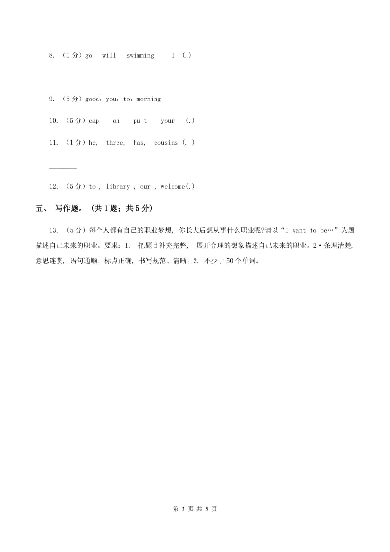 小学广东版2019-2020学年四年级下册Unit 4 Free Time第三课时习题B卷.doc_第3页