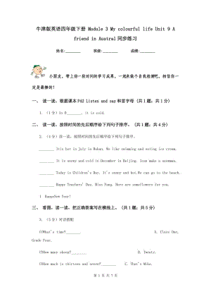 牛津版英語(yǔ)四年級(jí)下冊(cè) Module 3 My colourful life Unit 9 A friend in Austral同步練習(xí).doc