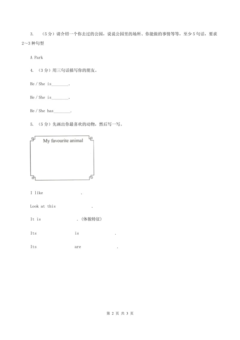 牛津上海版（深圳用）2019-2020学年小学英语三年级下册专项复习：书面表达B卷.doc_第2页