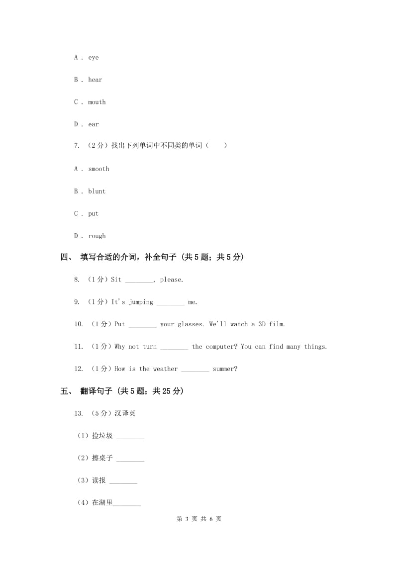 闽教版（三年级起点）小学英语五年级上册Unit 4 Part A 同步练习2B卷.doc_第3页