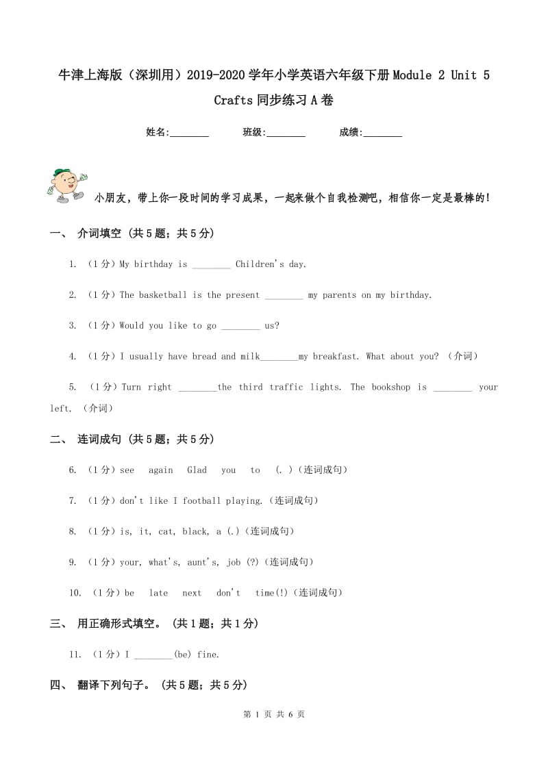 牛津上海版（深圳用）2019-2020学年小学英语六年级下册Module 2 Unit 5 Crafts同步练习A卷.doc_第1页