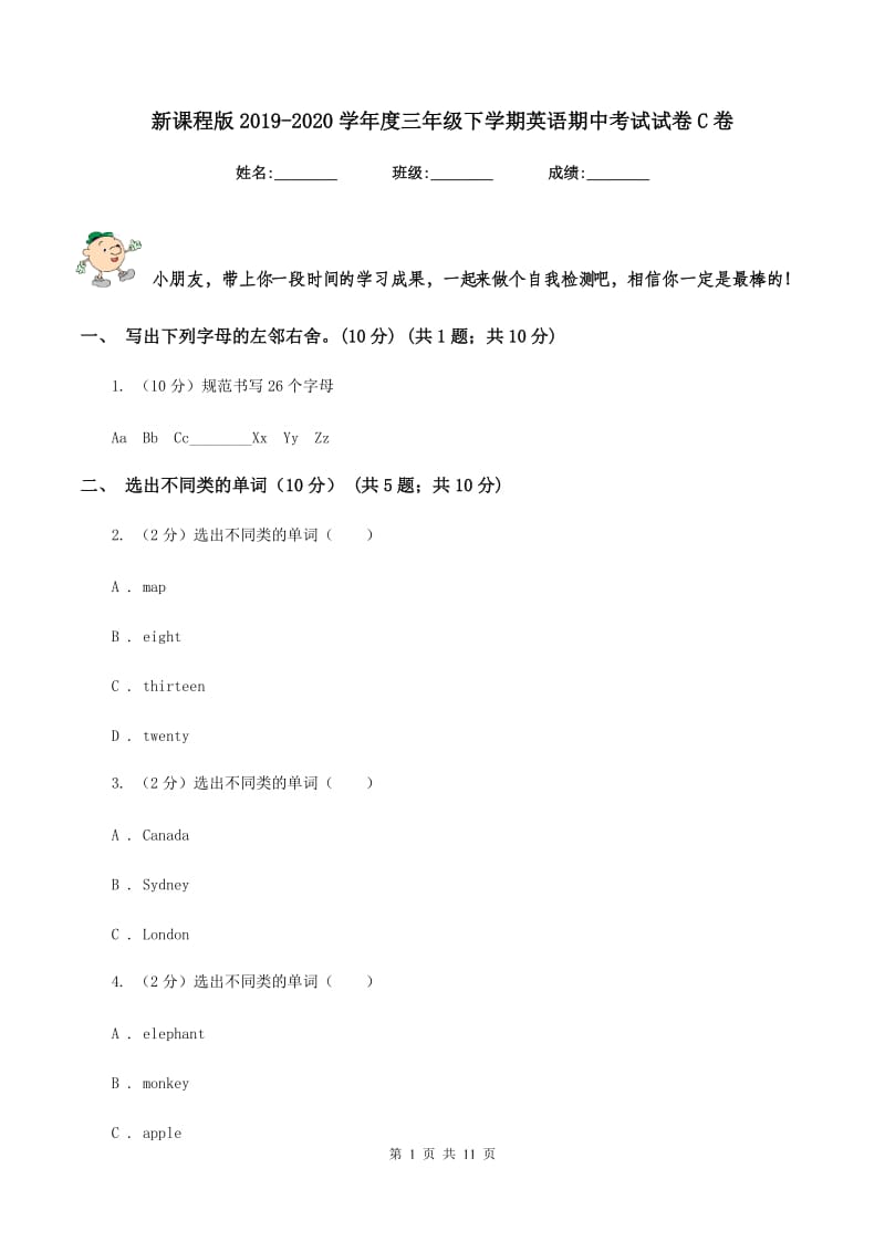 新课程版2019-2020学年度三年级下学期英语期中考试试卷C卷.doc_第1页