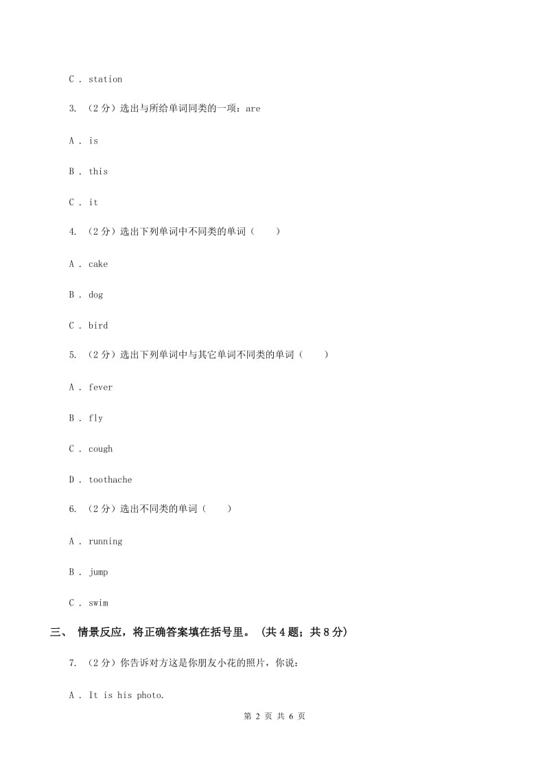 人教精通版（三起点）小学英语三年级上册Unit 2 This is my pencil.Lesson 8 同步练习3（II ）卷.doc_第2页