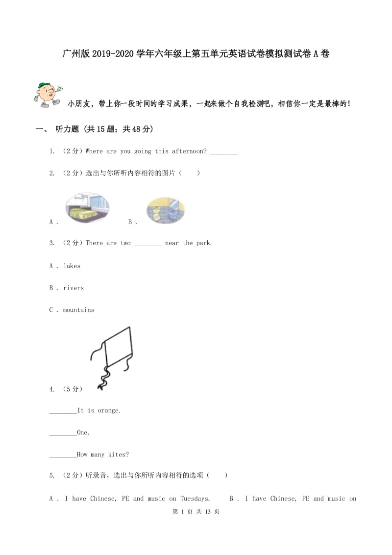 广州版2019-2020学年六年级上第五单元英语试卷模拟测试卷A卷.doc_第1页