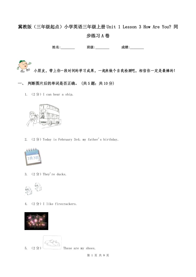 冀教版（三年级起点）小学英语三年级上册Unit 1 Lesson 3 How Are You_ 同步练习A卷.doc_第1页