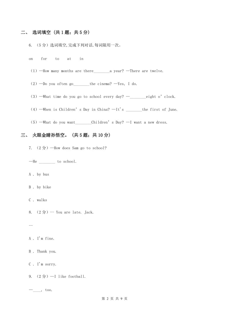 冀教版（三年级起点）小学英语三年级上册Unit 1 Lesson 3 How Are You_ 同步练习A卷.doc_第2页