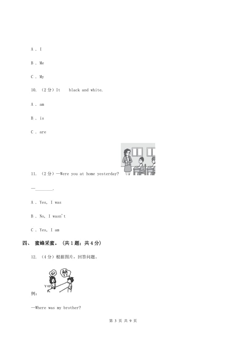 冀教版（三年级起点）小学英语三年级上册Unit 1 Lesson 3 How Are You_ 同步练习A卷.doc_第3页