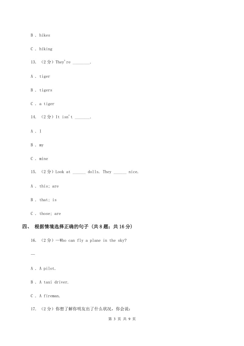 新人教版2019-2020学年三年级下学期英语期末评价试卷B卷.doc_第3页