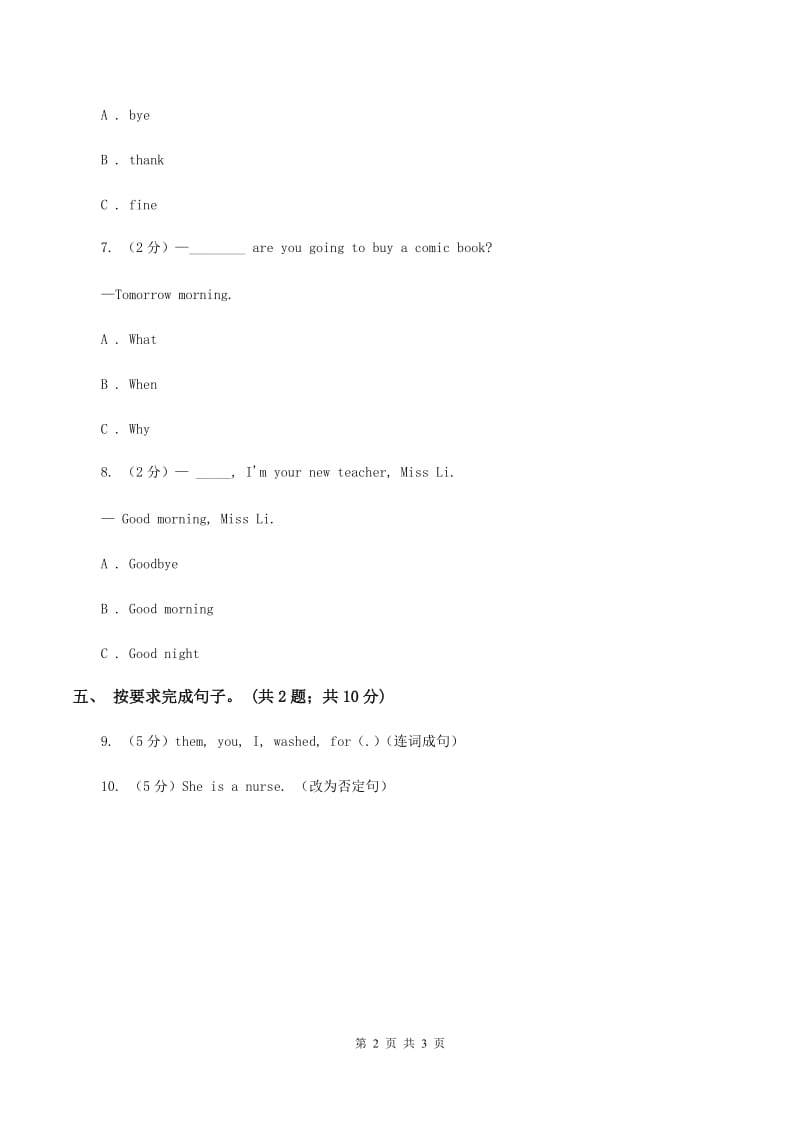 新版-牛津译林版小学英语三年级上册Unit 2 Im Liu Tao. 第一课时 同步习题（II ）卷.doc_第2页