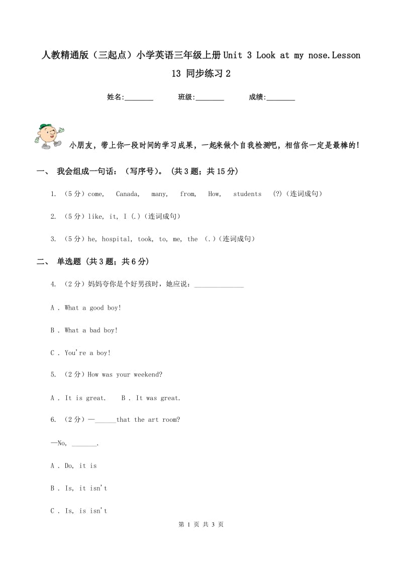 人教精通版（三起点）小学英语三年级上册Unit 3 Look at my nose.Lesson 13 同步练习2.doc_第1页