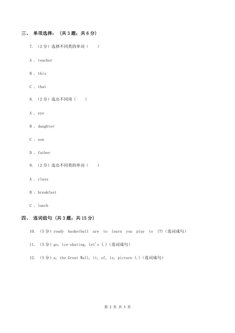 人教精通版（三起点）小学英语三年级上册Unit 3 Look at my nose.Lesson 13 同步练习2.doc_第2页