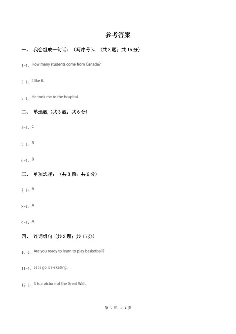 人教精通版（三起点）小学英语三年级上册Unit 3 Look at my nose.Lesson 13 同步练习2.doc_第3页