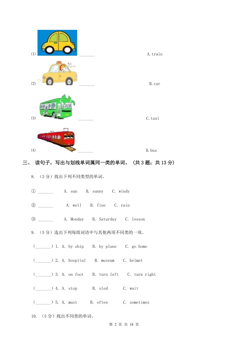 外研版（三起点）2019-2020学年小学英语五年级下学期3月开学考试试卷（A卷）.doc_第2页