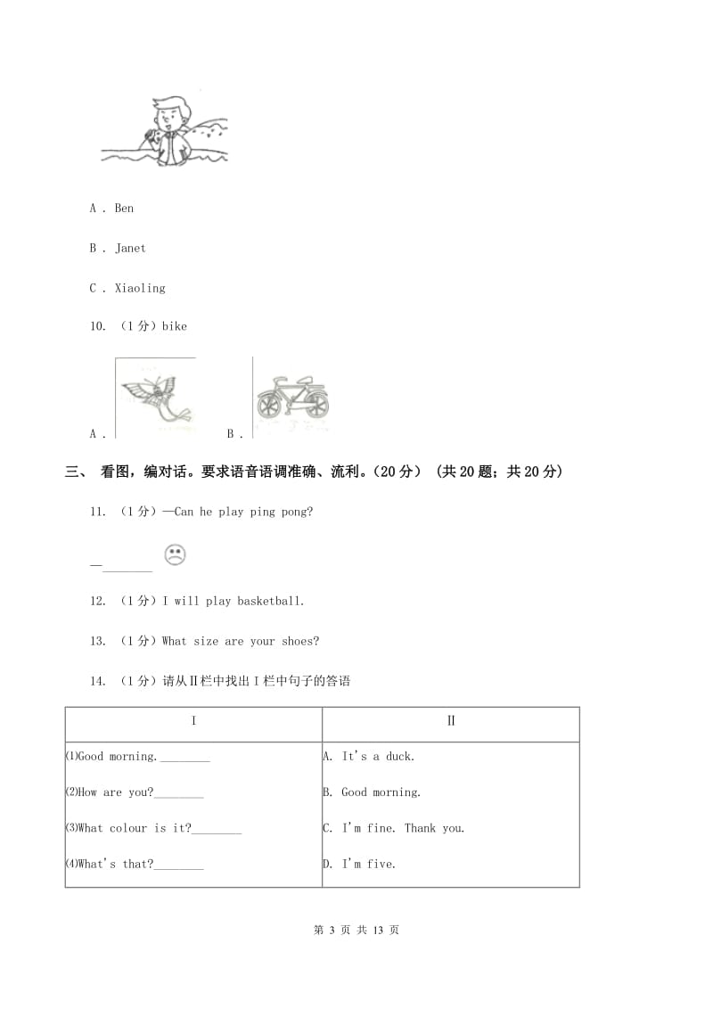 牛津上海版2019-2020学年一年级下学期英语期末质量监测试卷A卷.doc_第3页